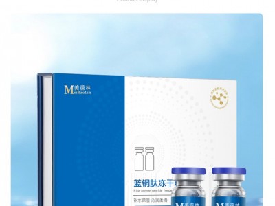 藍銅肽凍干粉源頭工廠(chǎng)OEM代加工 藍銅肽凍干粉加工定制