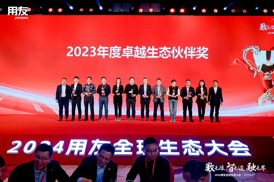 深科特榮獲2023年度卓越生態(tài)伙伴獎(jiǎng)，共襄2024用友全球生態(tài)大會(huì)盛舉